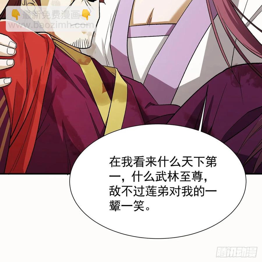 笑傲江湖 - 第二百七十八話 東方不敗(1/2) - 7