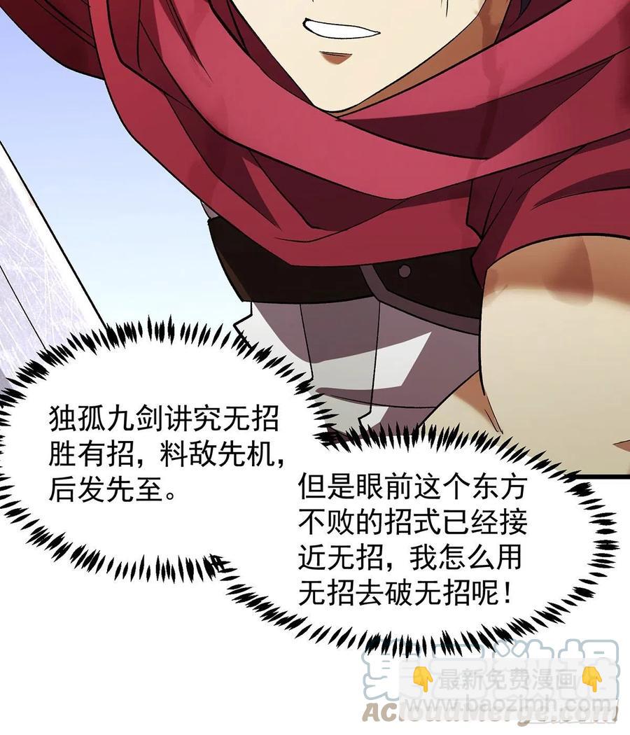 笑傲江湖 - 第二百七十八話 東方不敗(2/2) - 5