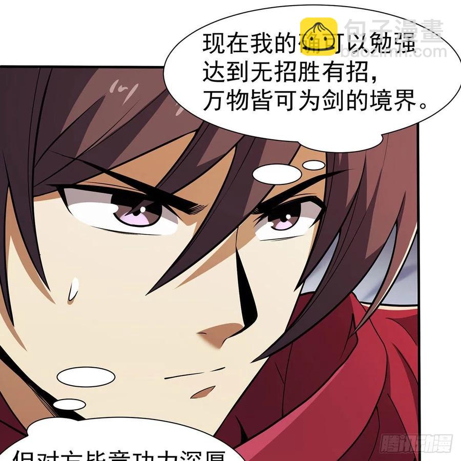 笑傲江湖 - 第二百八十話 無劍勝有劍(2/2) - 4