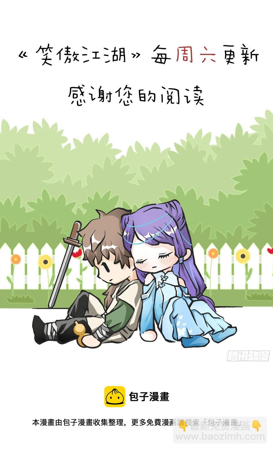 笑傲江湖 - 第二百八十話 無劍勝有劍(2/2) - 2