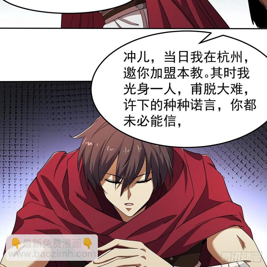 笑傲江湖 - 第二百八十二話 塵埃未定 - 6