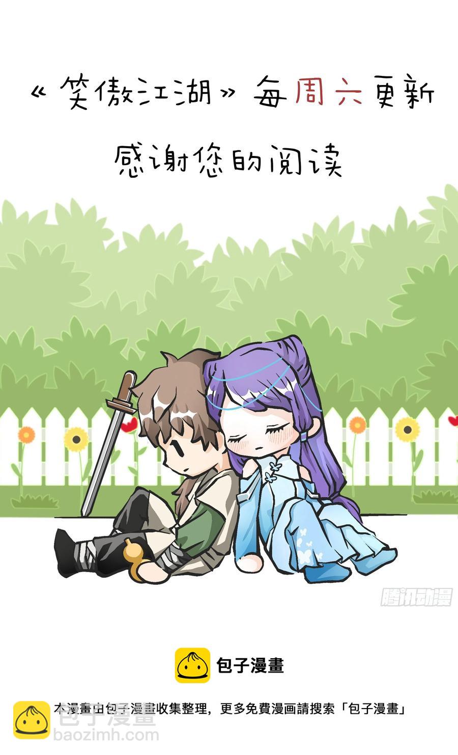 笑傲江湖 - 第二百八十二話 塵埃未定 - 6