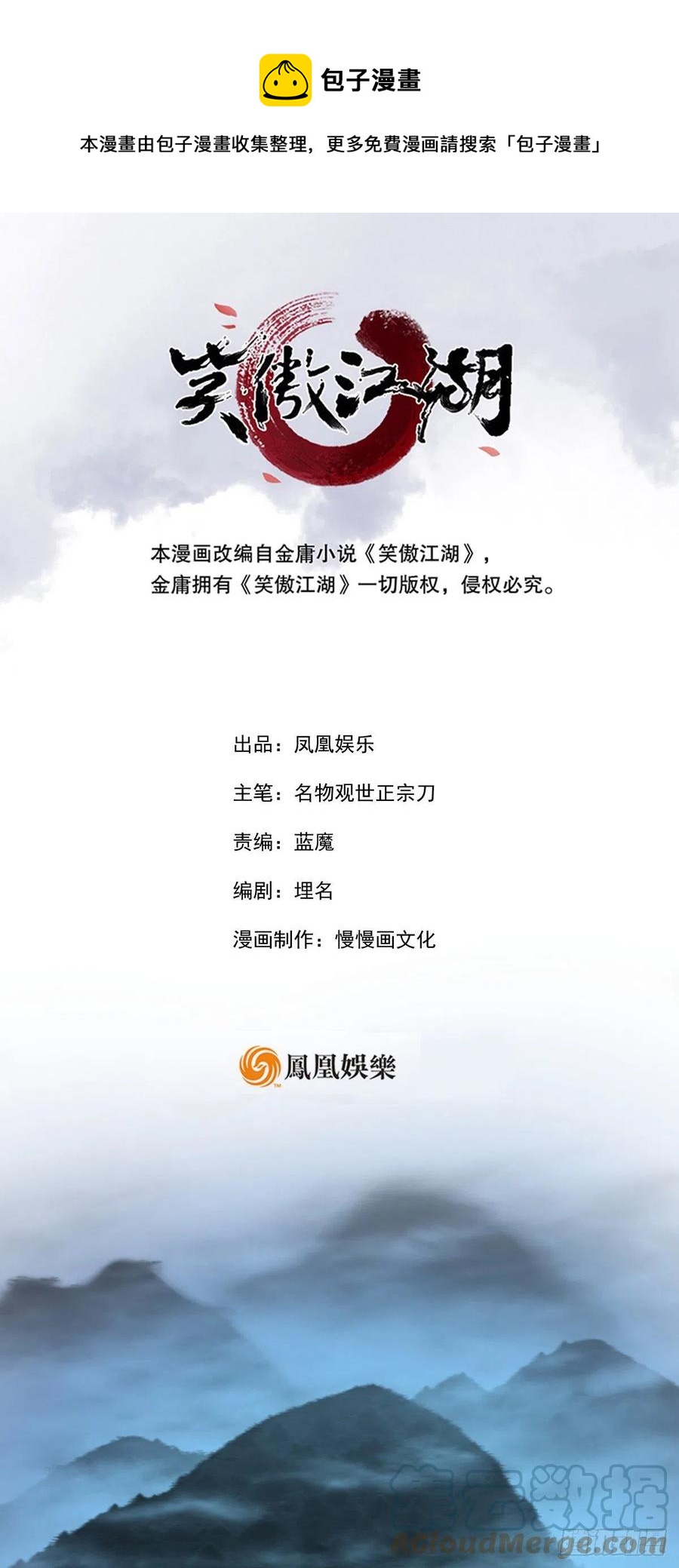 笑傲江湖 - 第二百八十四話 嵩山中嶽 - 1