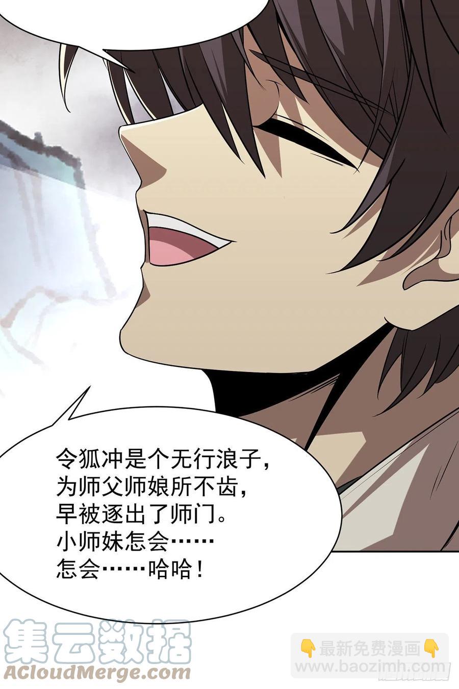 笑傲江湖 - 第二百八十四話 嵩山中嶽 - 3