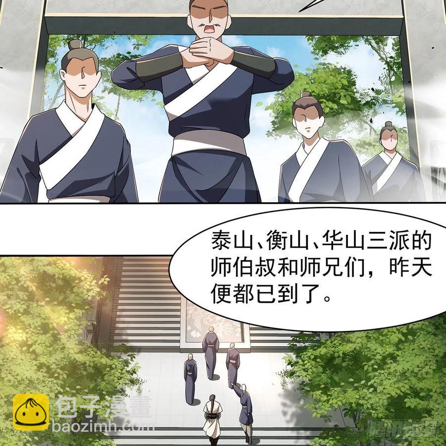 笑傲江湖 - 第二百八十四話 嵩山中嶽 - 7