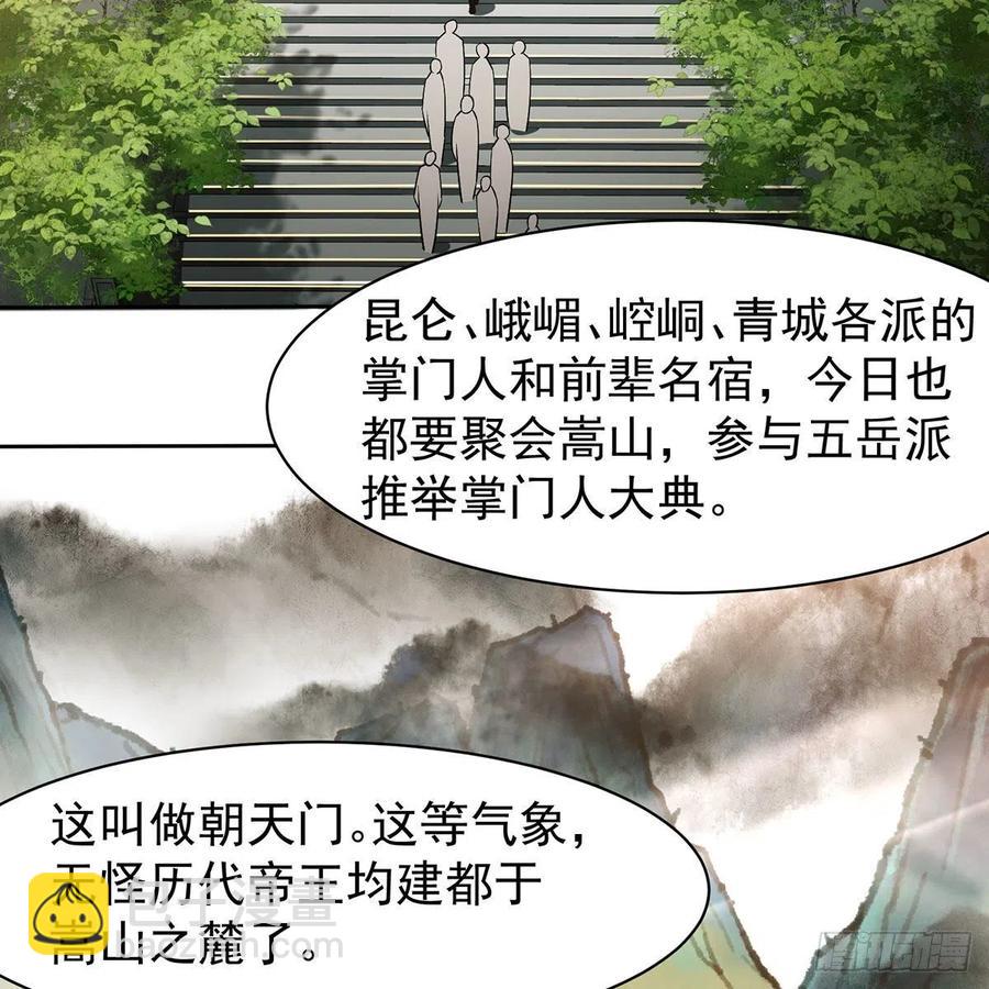 笑傲江湖 - 第二百八十四話 嵩山中嶽 - 1