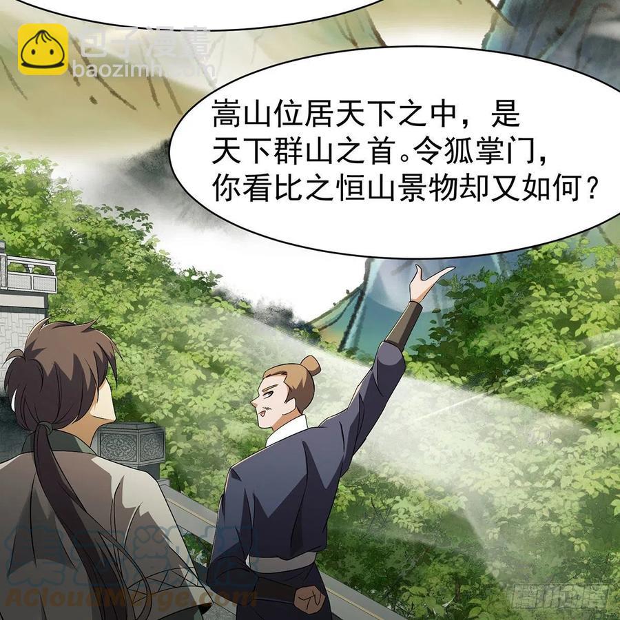 笑傲江湖 - 第二百八十四話 嵩山中嶽 - 2