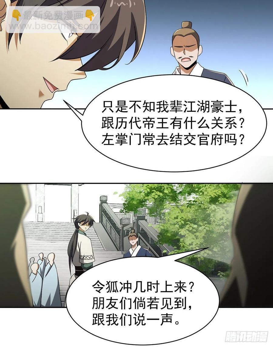 笑傲江湖 - 第二百八十四話 嵩山中嶽 - 4