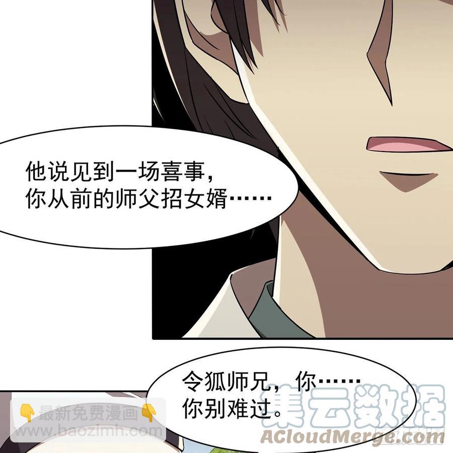 笑傲江湖 - 第二百八十四話 嵩山中嶽 - 4