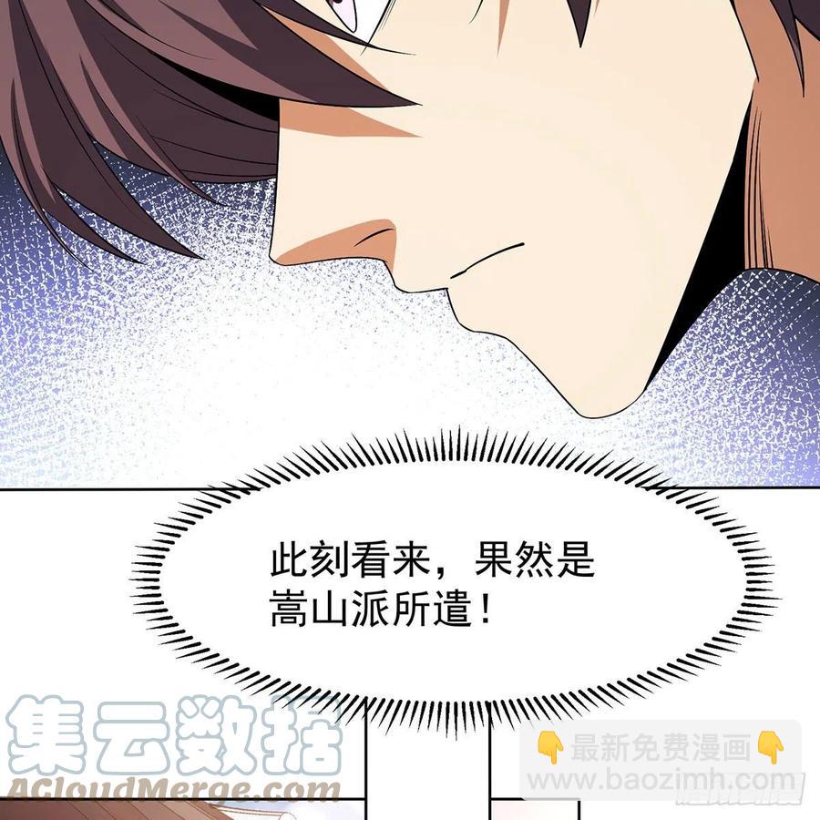 笑傲江湖 - 第二百八十四話 嵩山中嶽 - 4