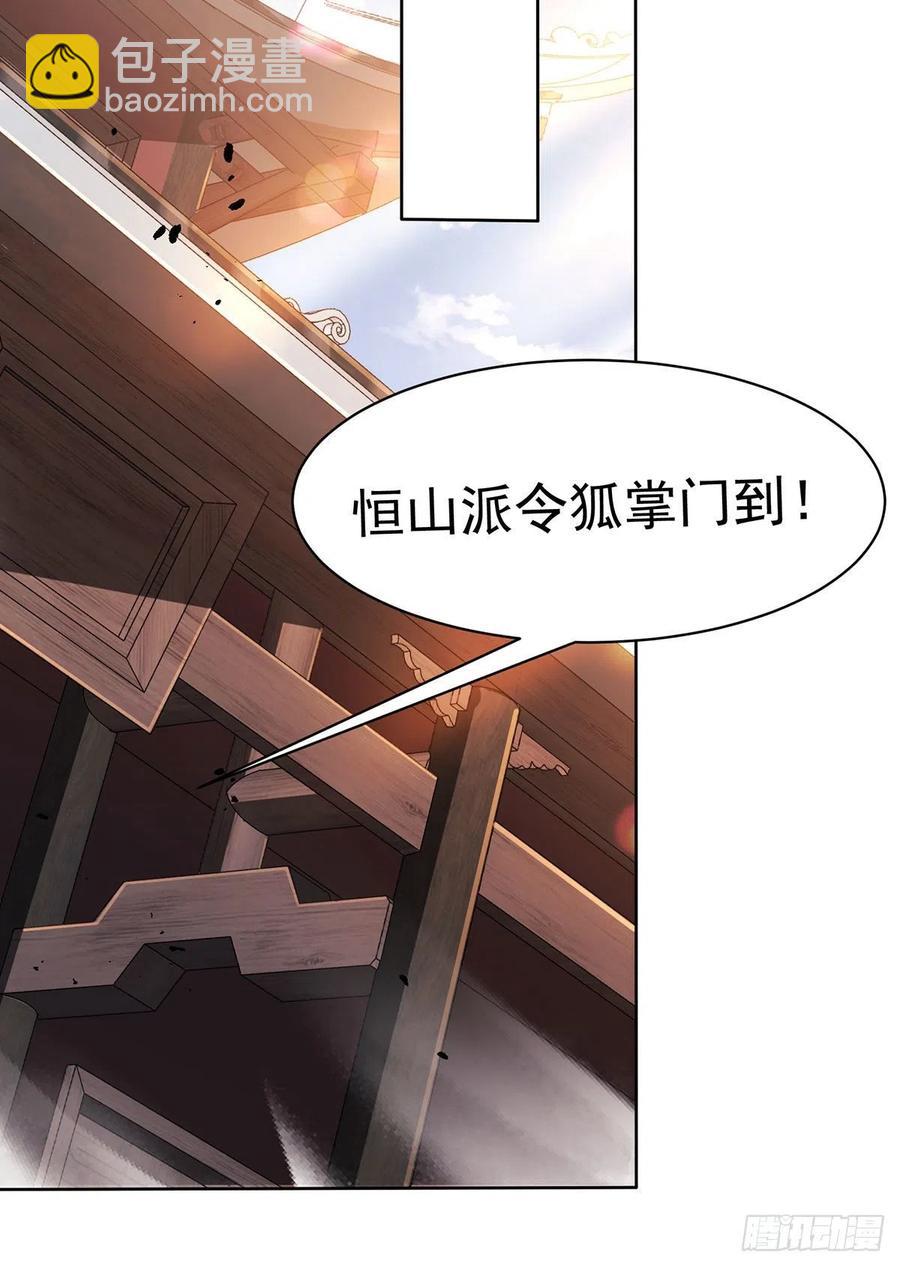 笑傲江湖 - 第二百八十四話 嵩山中嶽 - 5