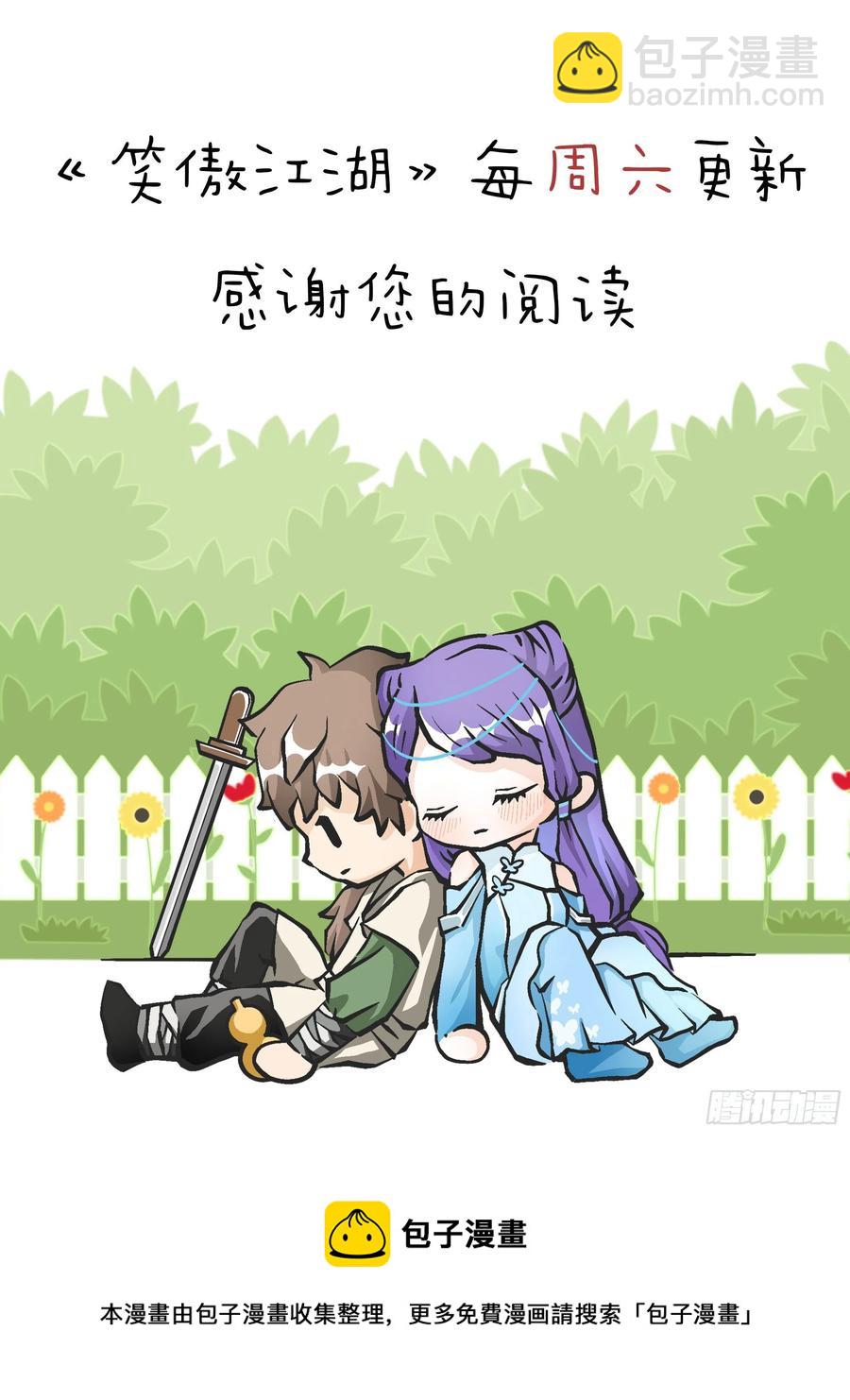 笑傲江湖 - 第二百八十四話 嵩山中嶽 - 6