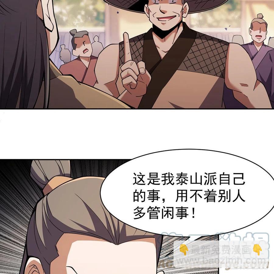 笑傲江湖 - 第二百八十六話 各懷鬼胎(1/2) - 1