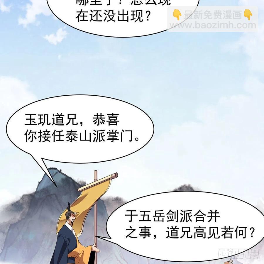 笑傲江湖 - 第二百八十六話 各懷鬼胎(2/2) - 8