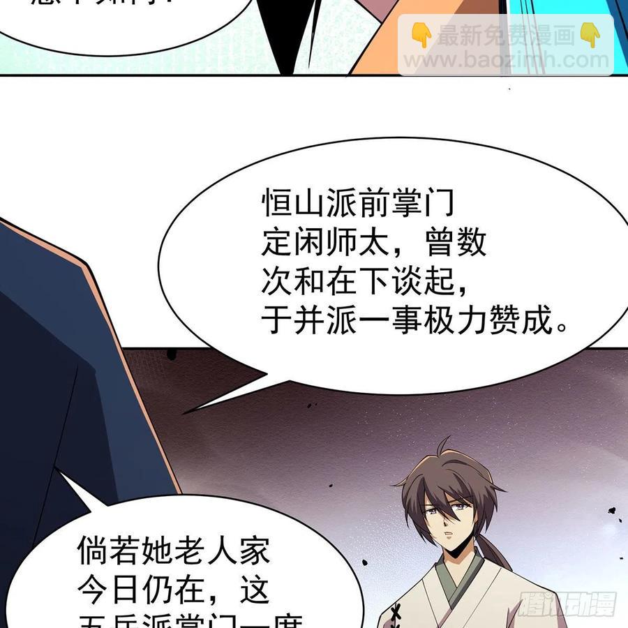 笑傲江湖 - 第二百八十六話 各懷鬼胎(2/2) - 5