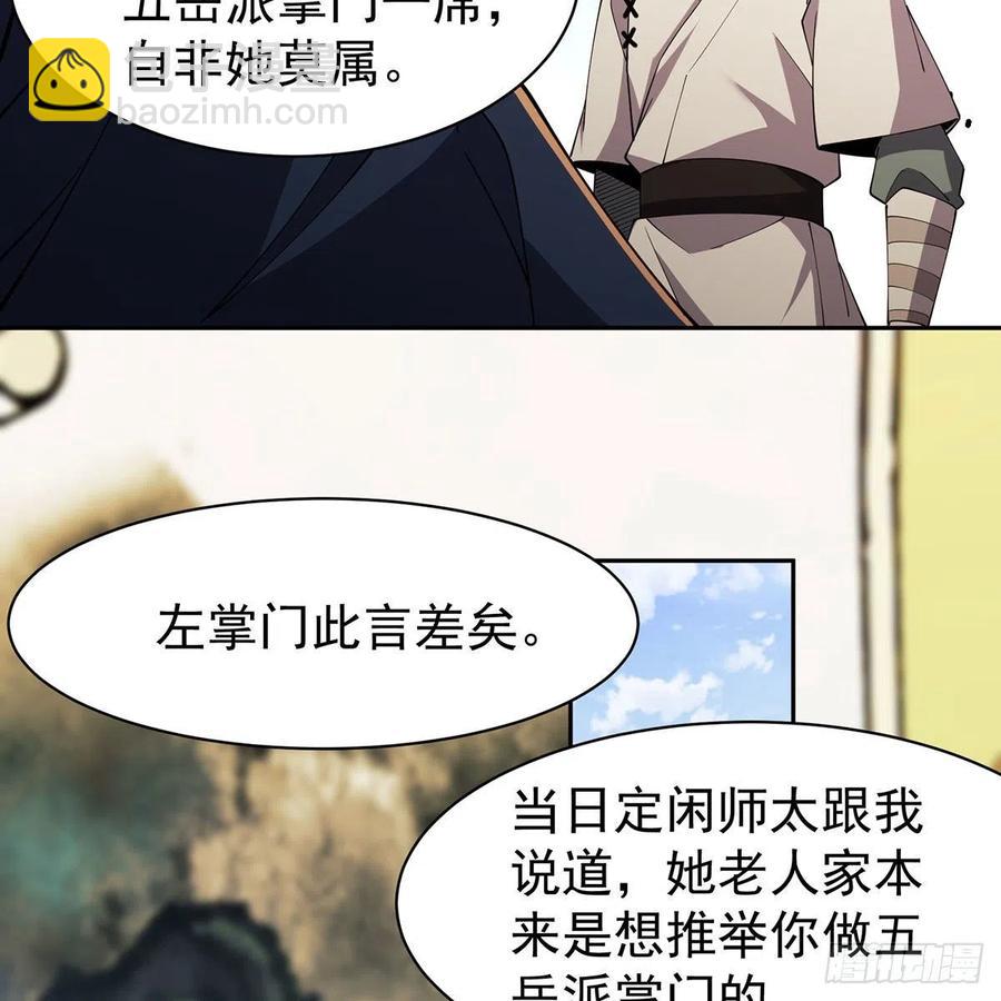 笑傲江湖 - 第二百八十六話 各懷鬼胎(2/2) - 6