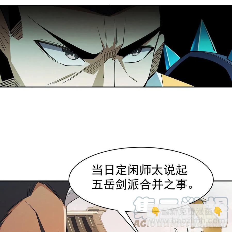 笑傲江湖 - 第二百八十六話 各懷鬼胎(2/2) - 5