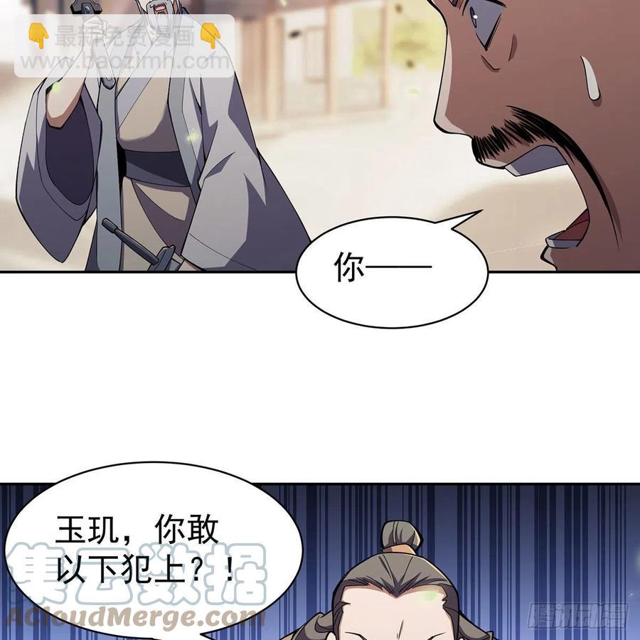 笑傲江湖 - 第二百八十六話 各懷鬼胎(1/2) - 7