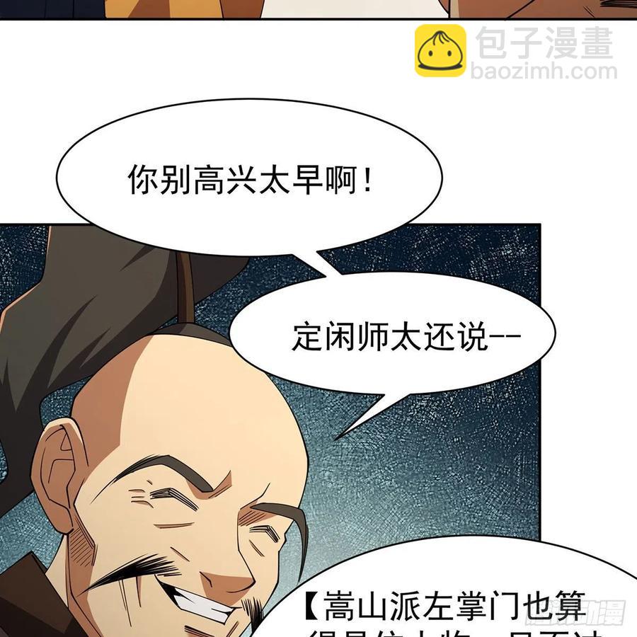 笑傲江湖 - 第二百八十六話 各懷鬼胎(2/2) - 1