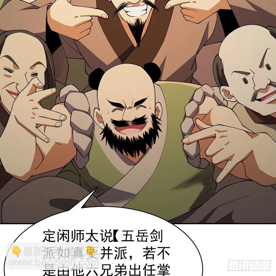 笑傲江湖 - 第二百八十六話 各懷鬼胎(2/2) - 5