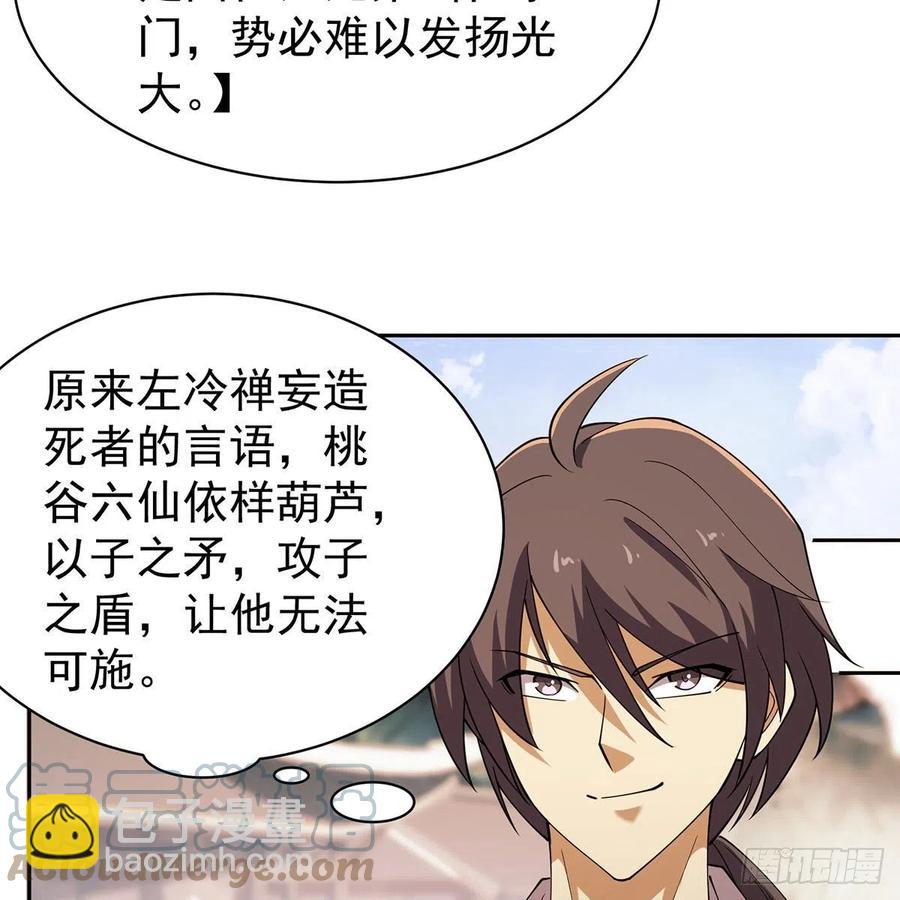 笑傲江湖 - 第二百八十六話 各懷鬼胎(2/2) - 6