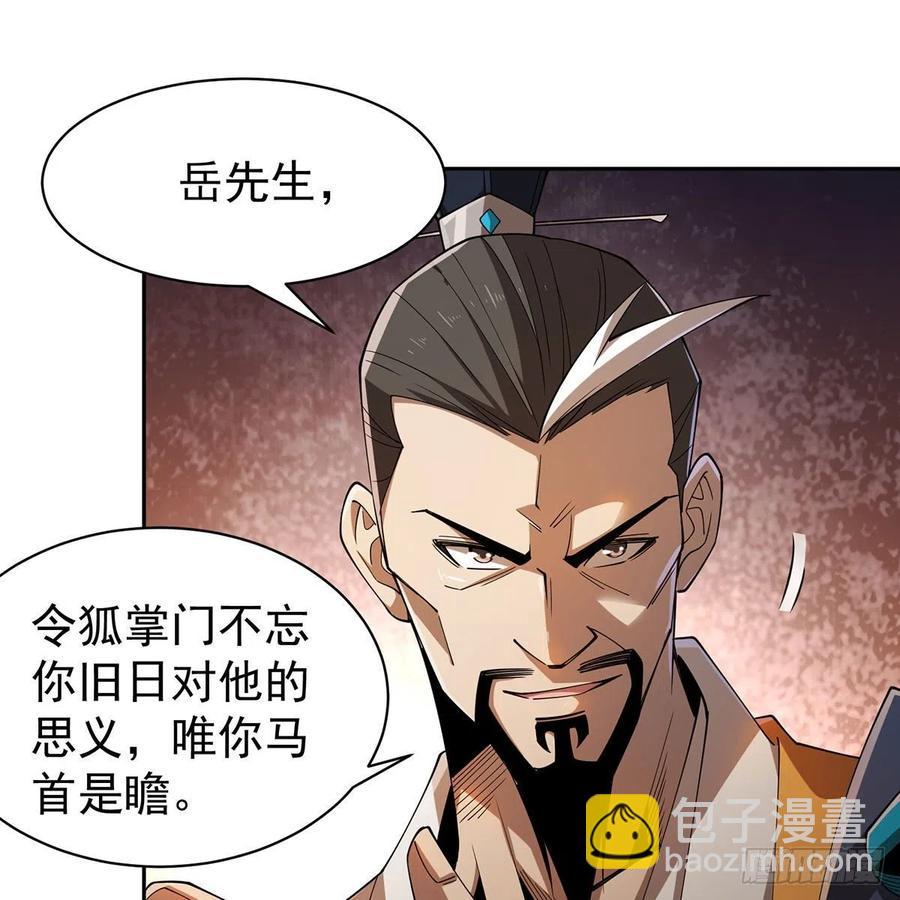 笑傲江湖 - 第二百八十六話 各懷鬼胎(2/2) - 3