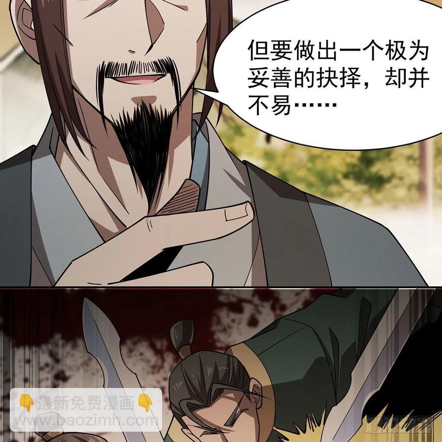 笑傲江湖 - 第二百八十六話 各懷鬼胎(2/2) - 5