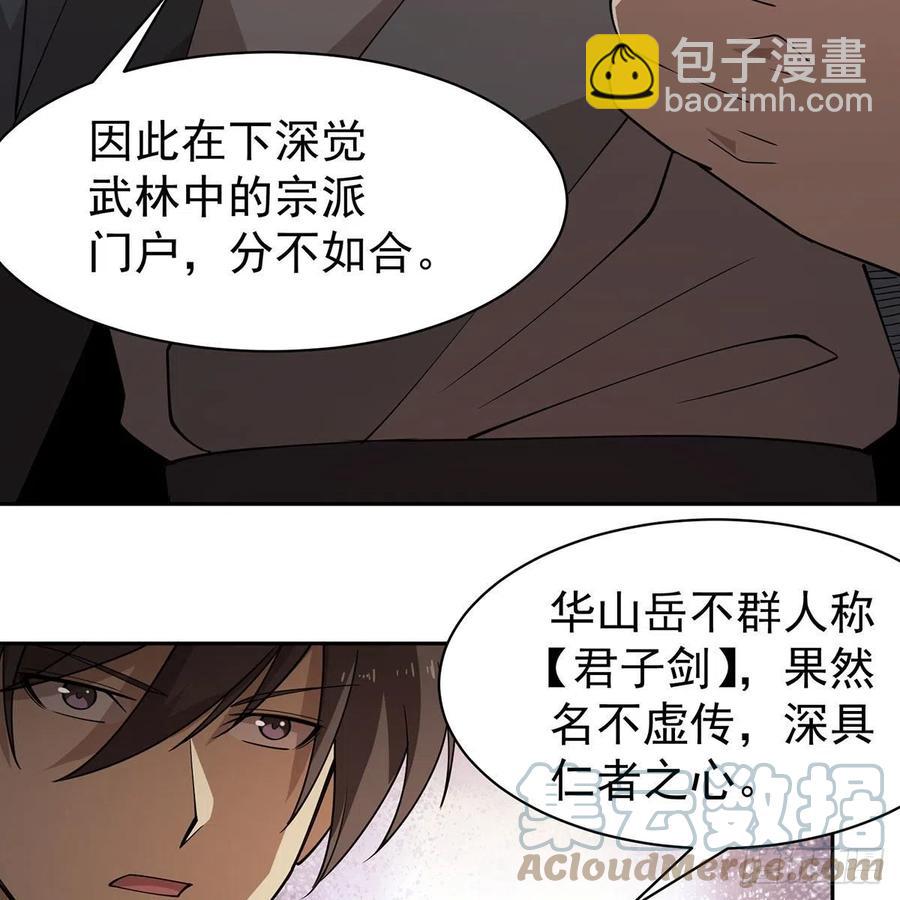 笑傲江湖 - 第二百八十六話 各懷鬼胎(2/2) - 2