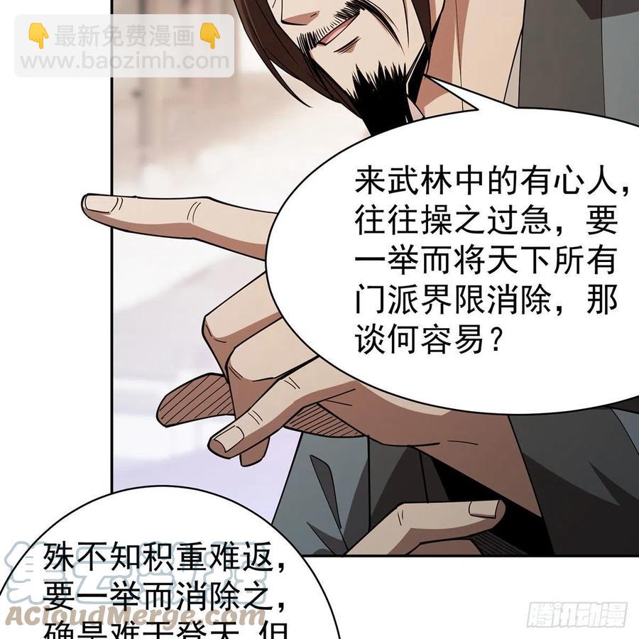 笑傲江湖 - 第二百八十六話 各懷鬼胎(2/2) - 5