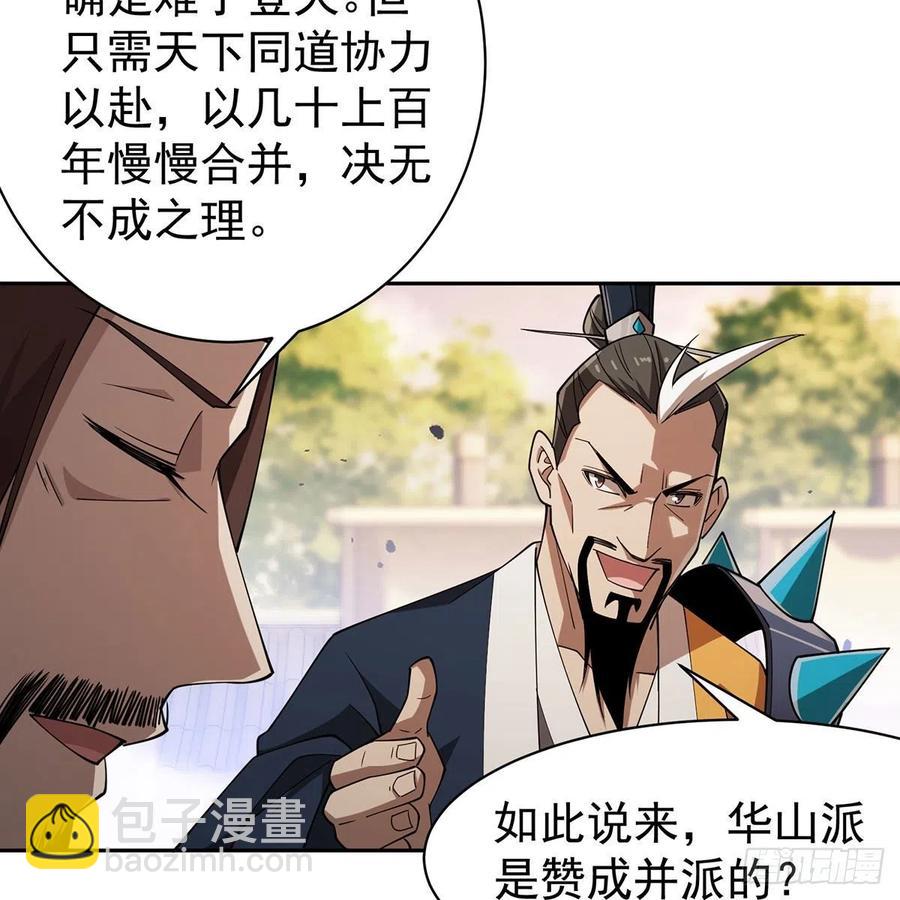 笑傲江湖 - 第二百八十六話 各懷鬼胎(2/2) - 6