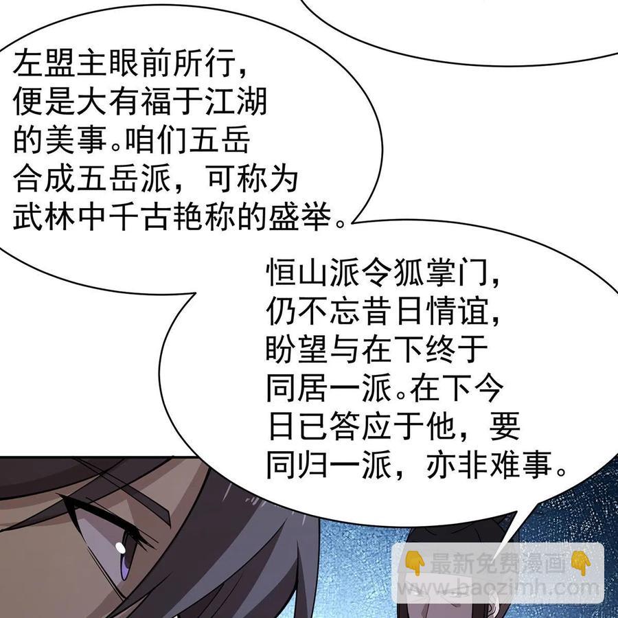 笑傲江湖 - 第二百八十六話 各懷鬼胎(2/2) - 7