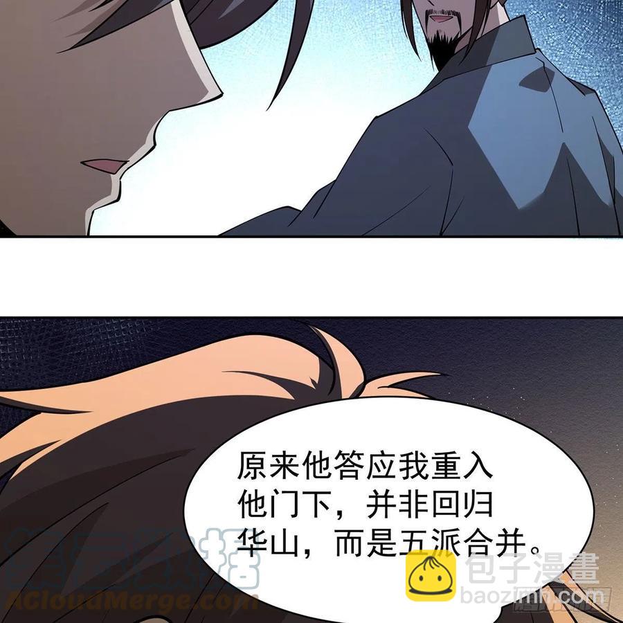 笑傲江湖 - 第二百八十六話 各懷鬼胎(2/2) - 8