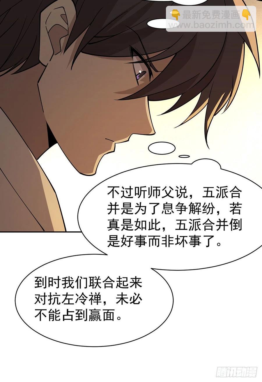 笑傲江湖 - 第二百八十六話 各懷鬼胎(2/2) - 1