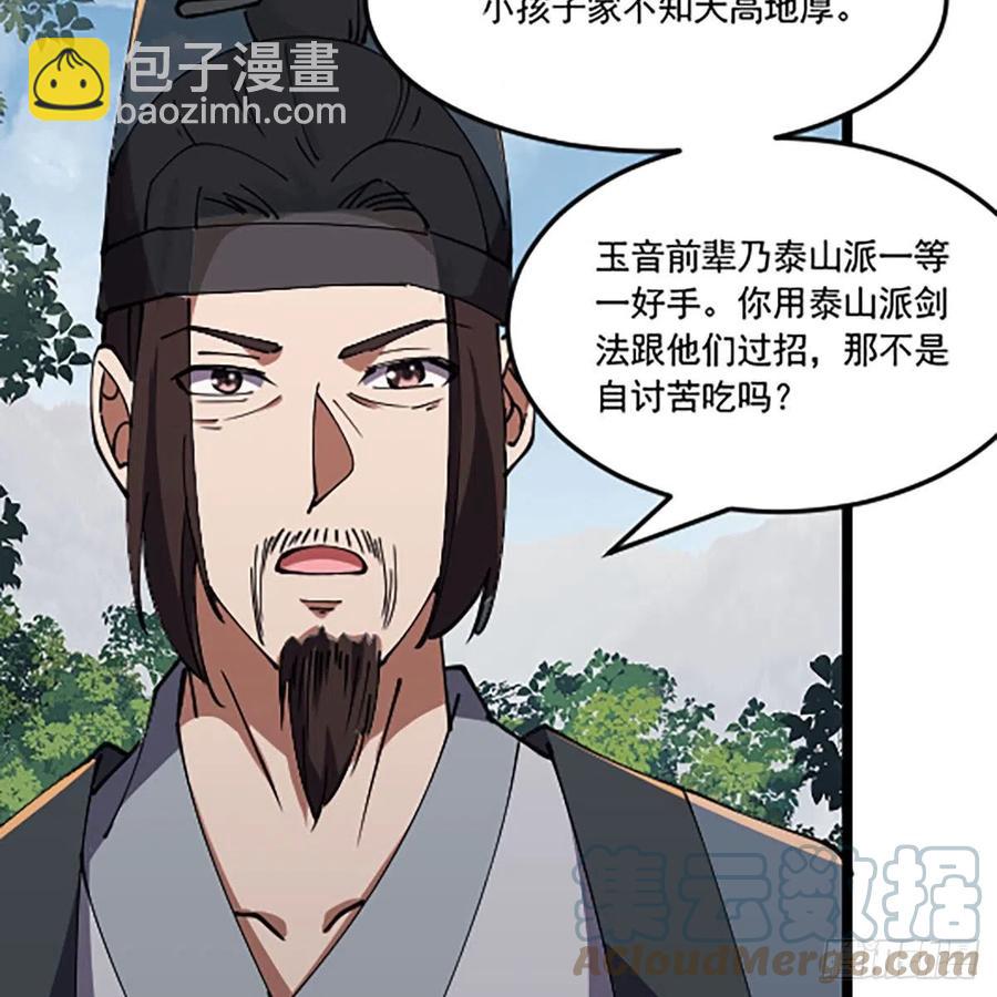 笑傲江湖 - 第二百八十八話 故劍今非(1/2) - 1