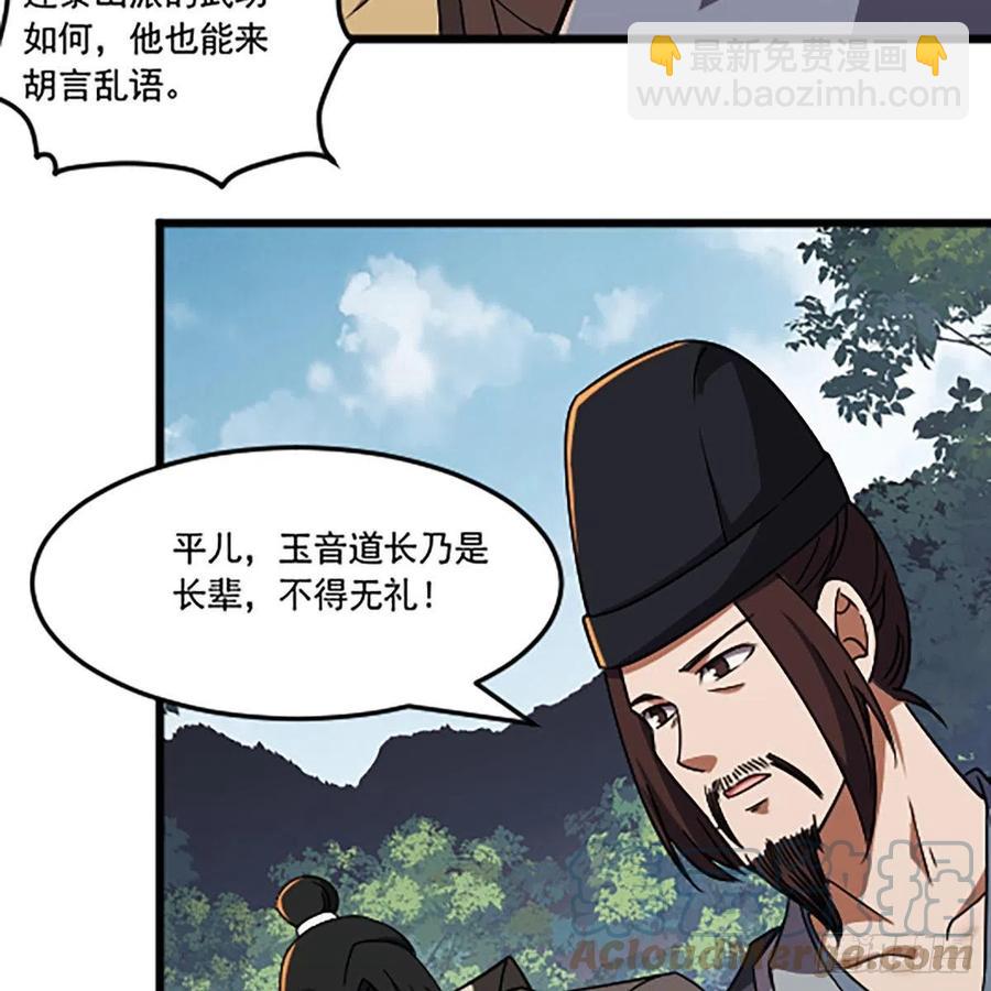 笑傲江湖 - 第二百八十八話 故劍今非(1/2) - 4