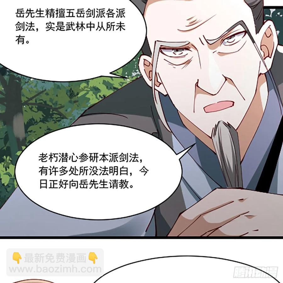 笑傲江湖 - 第二百八十八話 故劍今非(1/2) - 5