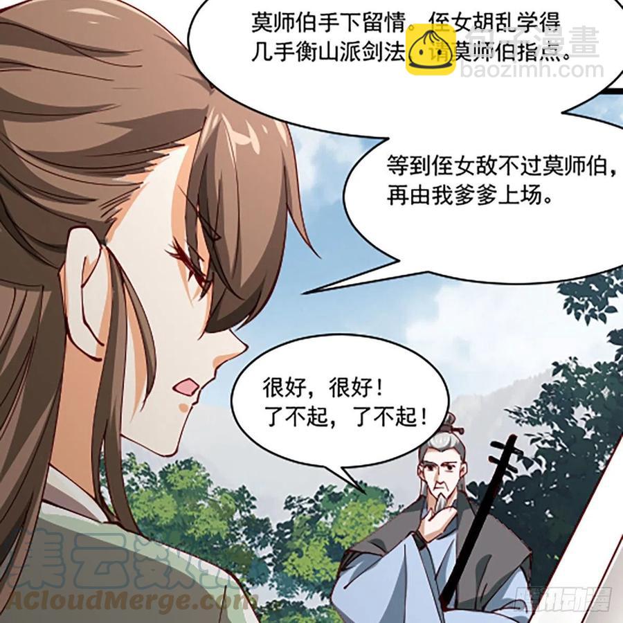 笑傲江湖 - 第二百八十八話 故劍今非(1/2) - 6