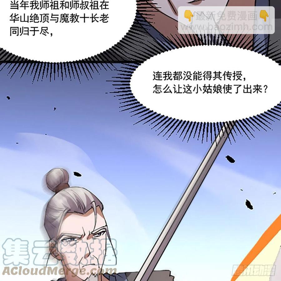 笑傲江湖 - 第二百八十八話 故劍今非(2/2) - 5