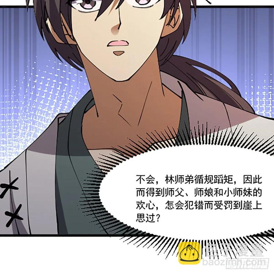 笑傲江湖 - 第二百八十八話 故劍今非(2/2) - 5