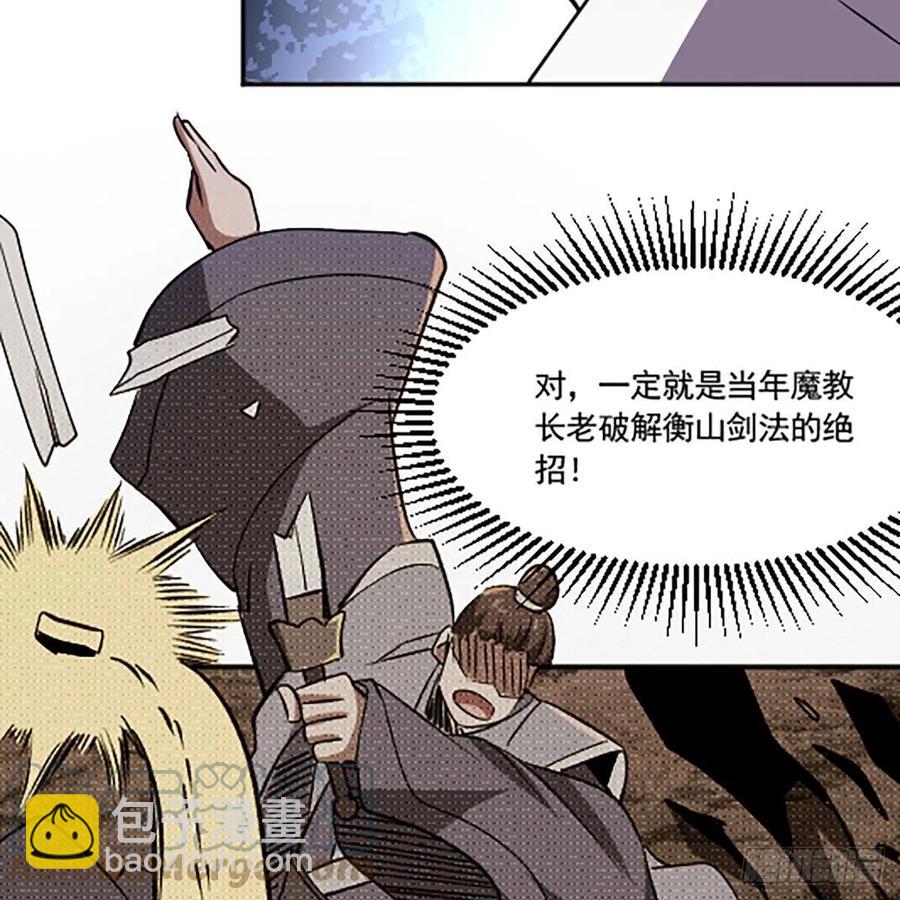 笑傲江湖 - 第二百八十八話 故劍今非(2/2) - 5