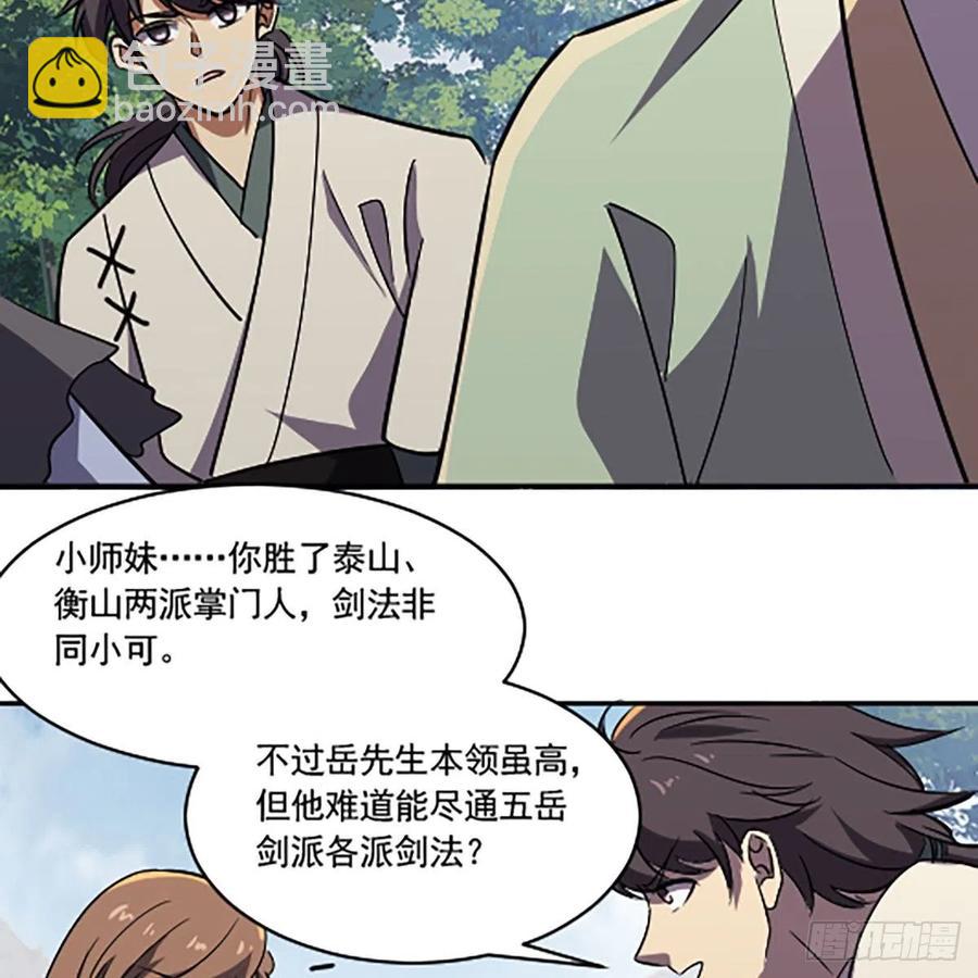 笑傲江湖 - 第二百八十八話 故劍今非(2/2) - 1