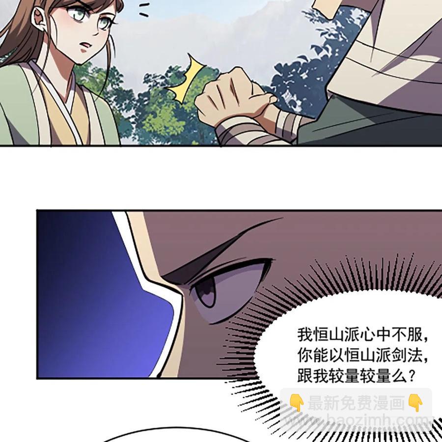 笑傲江湖 - 第二百八十八話 故劍今非(2/2) - 2