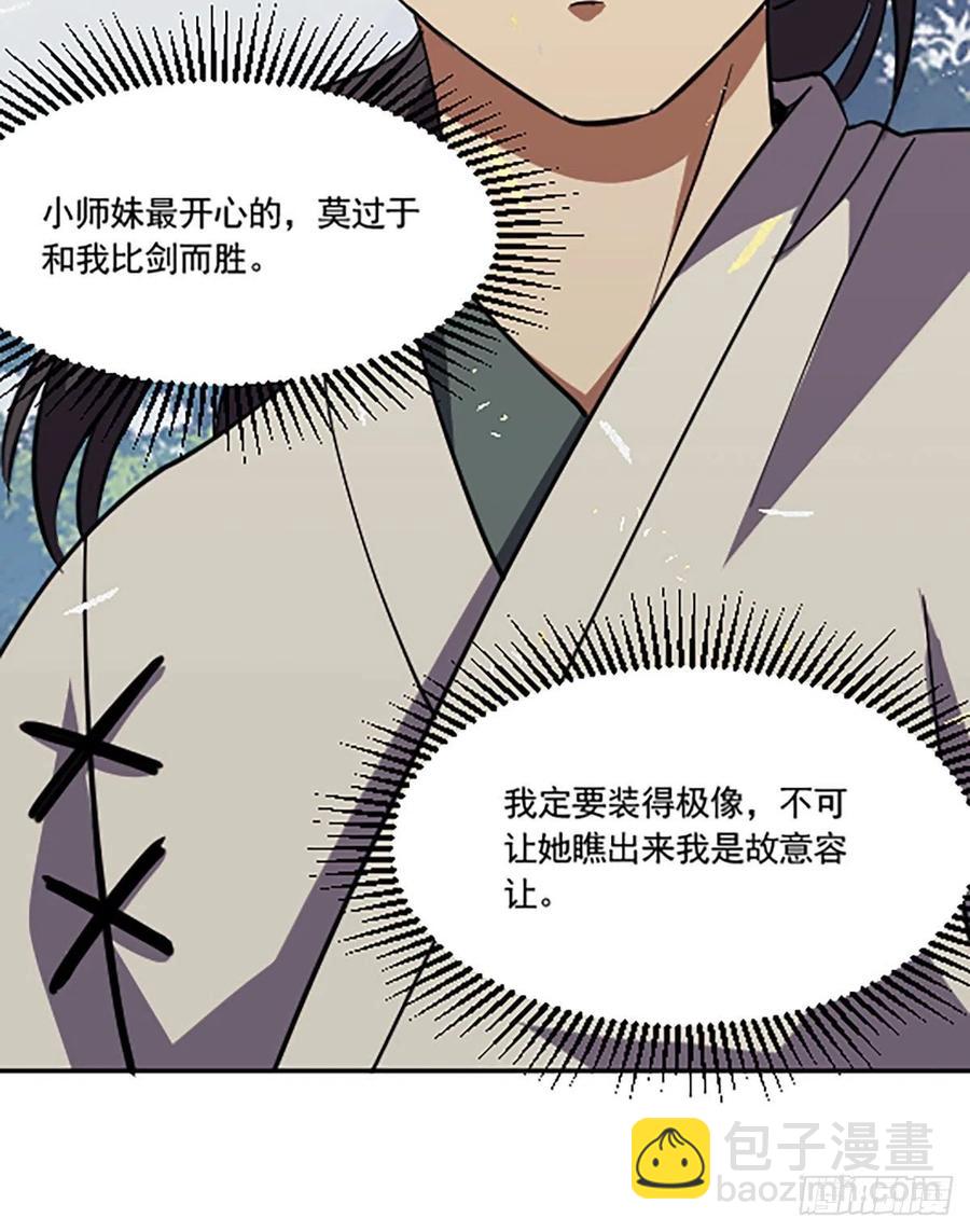 笑傲江湖 - 第二百八十八話 故劍今非(2/2) - 5