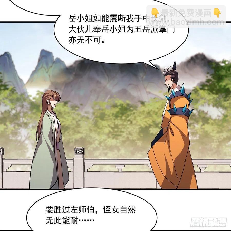 笑傲江湖 - 第二百九十話 君子小人(1/2) - 4