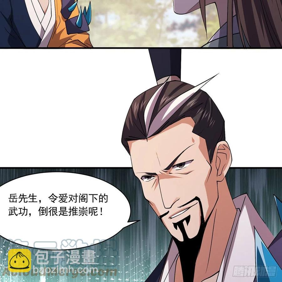 笑傲江湖 - 第二百九十話 君子小人(1/2) - 8