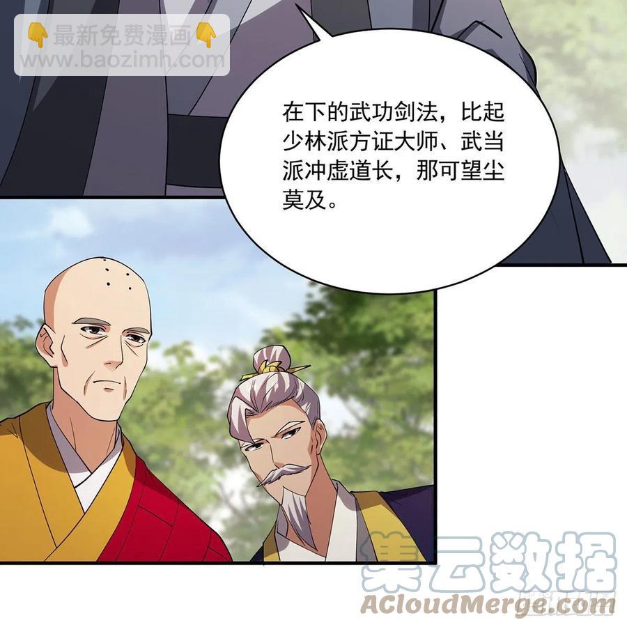 笑傲江湖 - 第二百九十話 君子小人(1/2) - 3