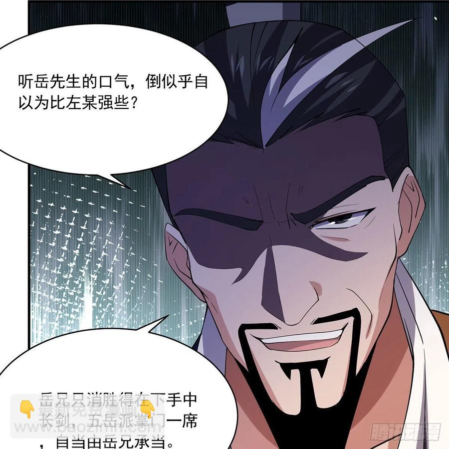 笑傲江湖 - 第二百九十話 君子小人(1/2) - 4