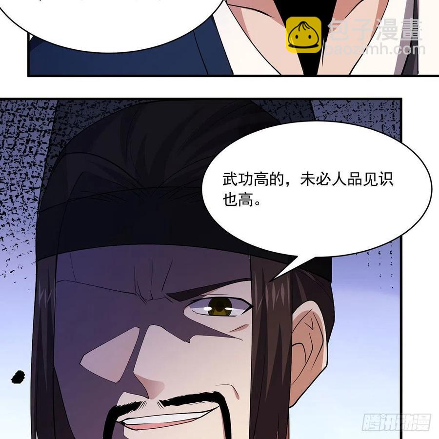 笑傲江湖 - 第二百九十話 君子小人(1/2) - 5