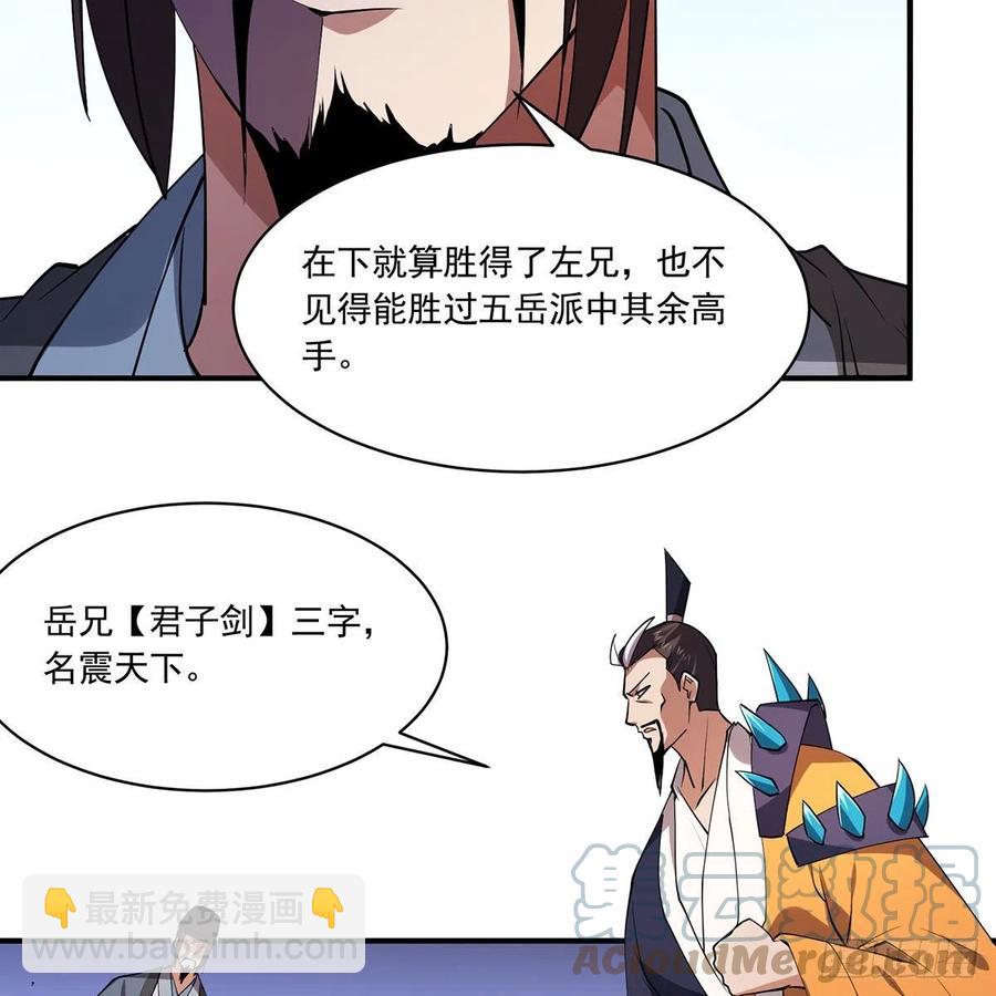 笑傲江湖 - 第二百九十話 君子小人(1/2) - 6