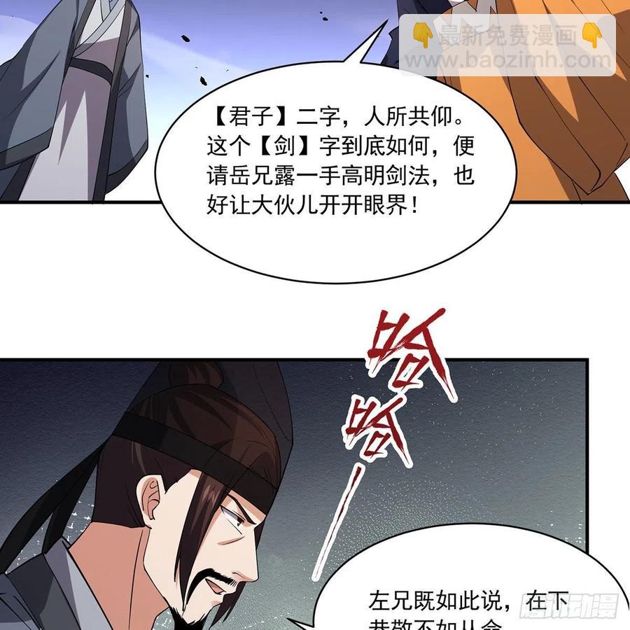 笑傲江湖 - 第二百九十話 君子小人(1/2) - 7